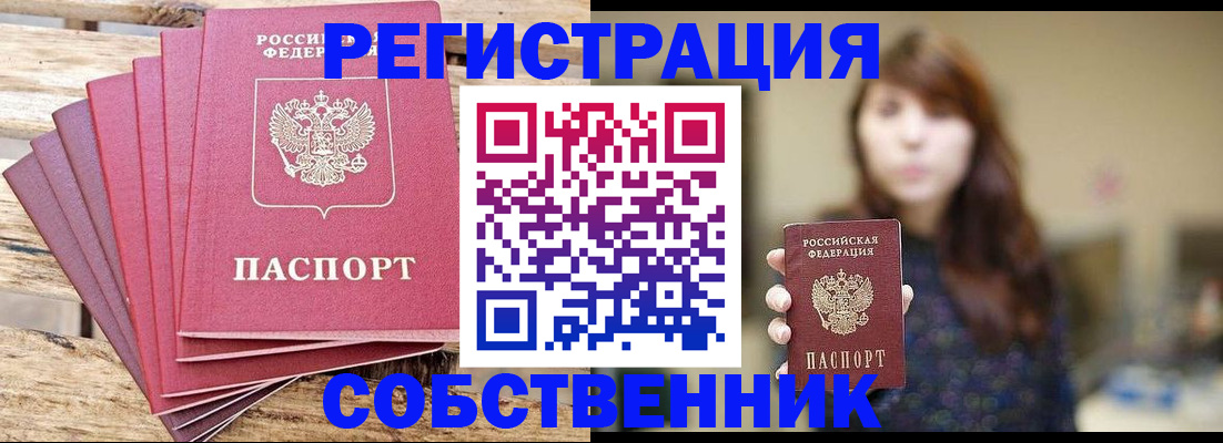 прописка и оформление документов в Пугачёве